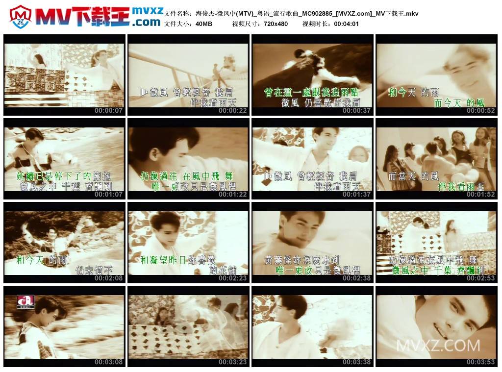 海俊杰-微风中(MTV)_粤语_流行歌曲_MC902885